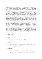 드라마 `미안하다 사랑한다` 분석-13