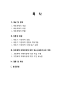 가정폭력 피해아동에 대한 학교사회복지사의 역할-2