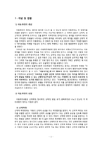 가정폭력 피해아동에 대한 학교사회복지사의 역할-3