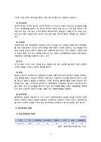 가정폭력 피해아동에 대한 학교사회복지사의 역할-4