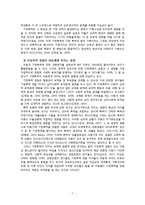 가정폭력 피해아동에 대한 학교사회복지사의 역할-7