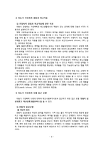 가정폭력 피해아동에 대한 학교사회복지사의 역할-8