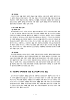 가정폭력 피해아동에 대한 학교사회복지사의 역할-9