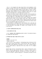 가정폭력 피해아동에 대한 학교사회복지사의 역할-10