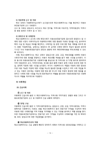 가정폭력 피해아동에 대한 학교사회복지사의 역할-14