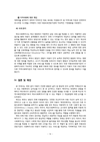 가정폭력 피해아동에 대한 학교사회복지사의 역할-16