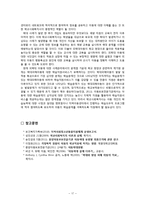 가정폭력 피해아동에 대한 학교사회복지사의 역할-17