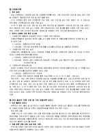 가족과 사회복지-10