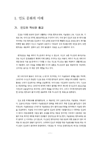 [인도문화] 인도 음식-3