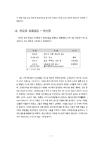[인도문화] 인도 음식-4
