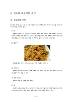 [인도문화] 인도 음식-13