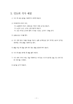 [인도문화] 인도 음식-19