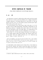 한국의 선발 제도로 본 기회균등 -9급 공무원 선발제도와 로스쿨 제도를 중심으로-2