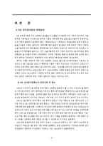 한국의 선발 제도로 본 기회균등 -9급 공무원 선발제도와 로스쿨 제도를 중심으로-3