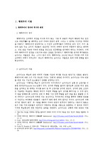 [사회심리] 행태주의 이론과 그 응용-2
