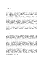 [사회심리] 행태주의 이론과 그 응용-6