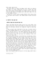 [사회심리] 행태주의 이론과 그 응용-7