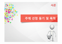 미국의 인종과 민족 -미국 스포츠에서 나타나는 인종차별-3
