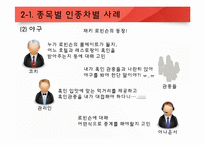 미국의 인종과 민족 -미국 스포츠에서 나타나는 인종차별-11