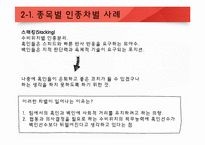미국의 인종과 민족 -미국 스포츠에서 나타나는 인종차별-12