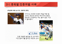 미국의 인종과 민족 -미국 스포츠에서 나타나는 인종차별-13