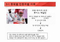 미국의 인종과 민족 -미국 스포츠에서 나타나는 인종차별-17