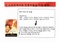 미국의 인종과 민족 -미국 스포츠에서 나타나는 인종차별-19