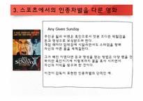 미국의 인종과 민족 -미국 스포츠에서 나타나는 인종차별-20
