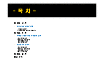 [방송학] 종합편성의 비대칭 규제-2