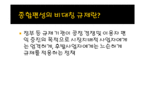 [방송학] 종합편성의 비대칭 규제-5