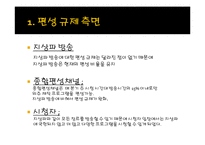 [방송학] 종합편성의 비대칭 규제-7