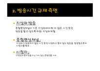 [방송학] 종합편성의 비대칭 규제-10