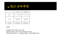 [방송학] 종합편성의 비대칭 규제-12