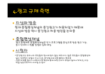 [방송학] 종합편성의 비대칭 규제-13