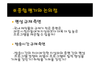 [방송학] 종합편성의 비대칭 규제-14