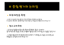 [방송학] 종합편성의 비대칭 규제-15