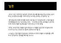 [방송학] 종합편성의 비대칭 규제-16