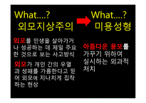 미용성형에 대한 인식변화-6