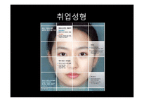 미용성형에 대한 인식변화-12