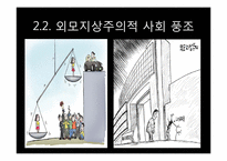 미용성형에 대한 인식변화-14