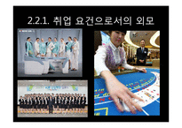 미용성형에 대한 인식변화-16