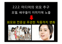 미용성형에 대한 인식변화-18