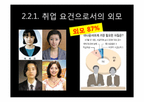 미용성형에 대한 인식변화-19