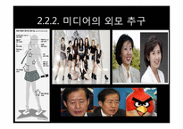미용성형에 대한 인식변화-20