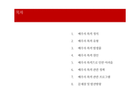 가정폭력 가정의 현황 및 특성 개입방법 -배우자 폭력-2