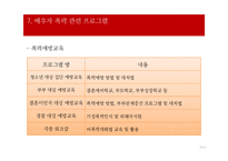 가정폭력 가정의 현황 및 특성 개입방법 -배우자 폭력-20