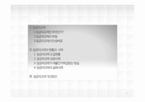 [인사관리] 임금피크제의 현황과 사례-2