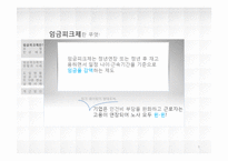 [인사관리] 임금피크제의 현황과 사례-3