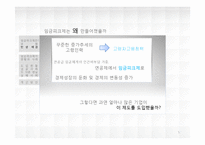 [인사관리] 임금피크제의 현황과 사례-5