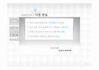 [인사관리] 임금피크제의 현황과 사례-11